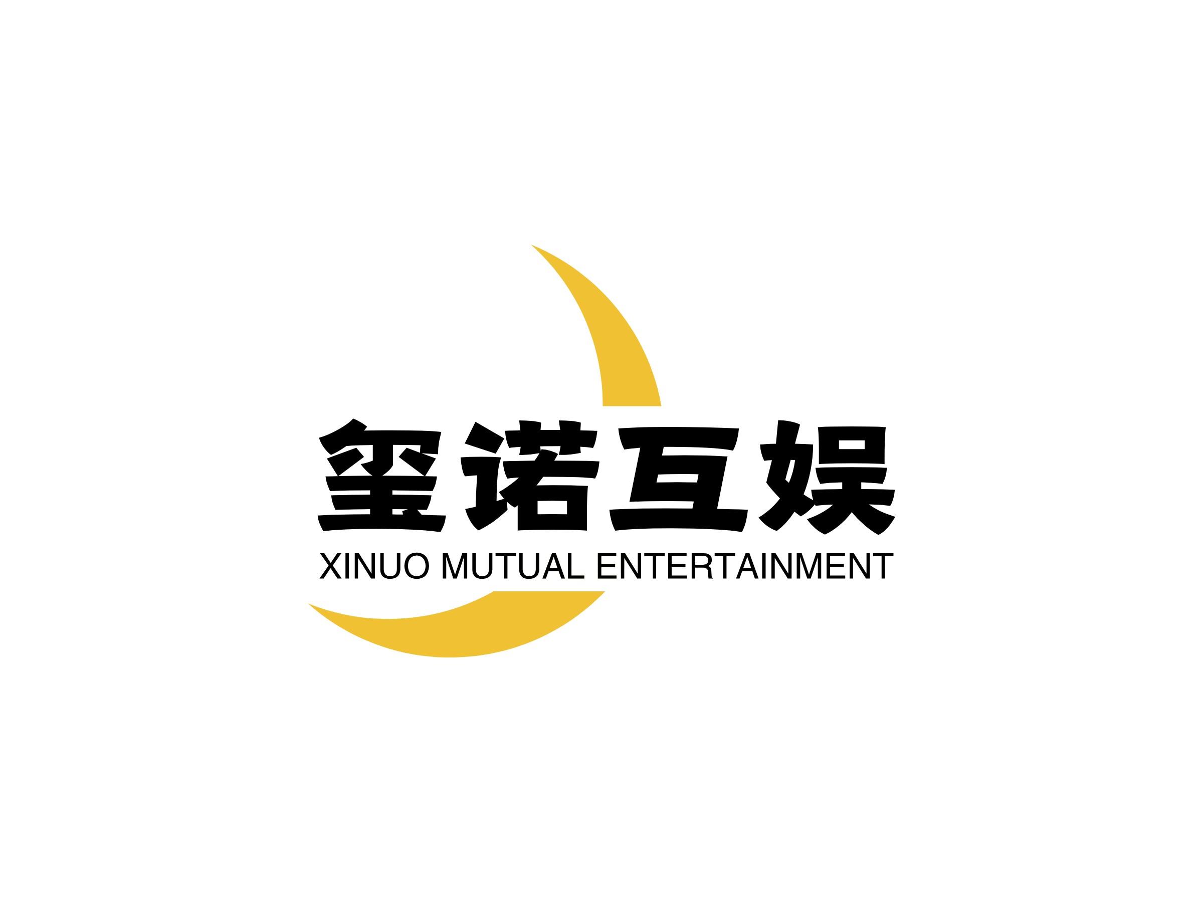 玺诺互娱传媒有限公司