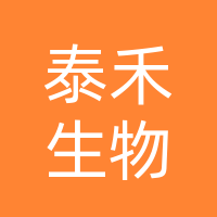 石家庄泰禾生物科技有限公司